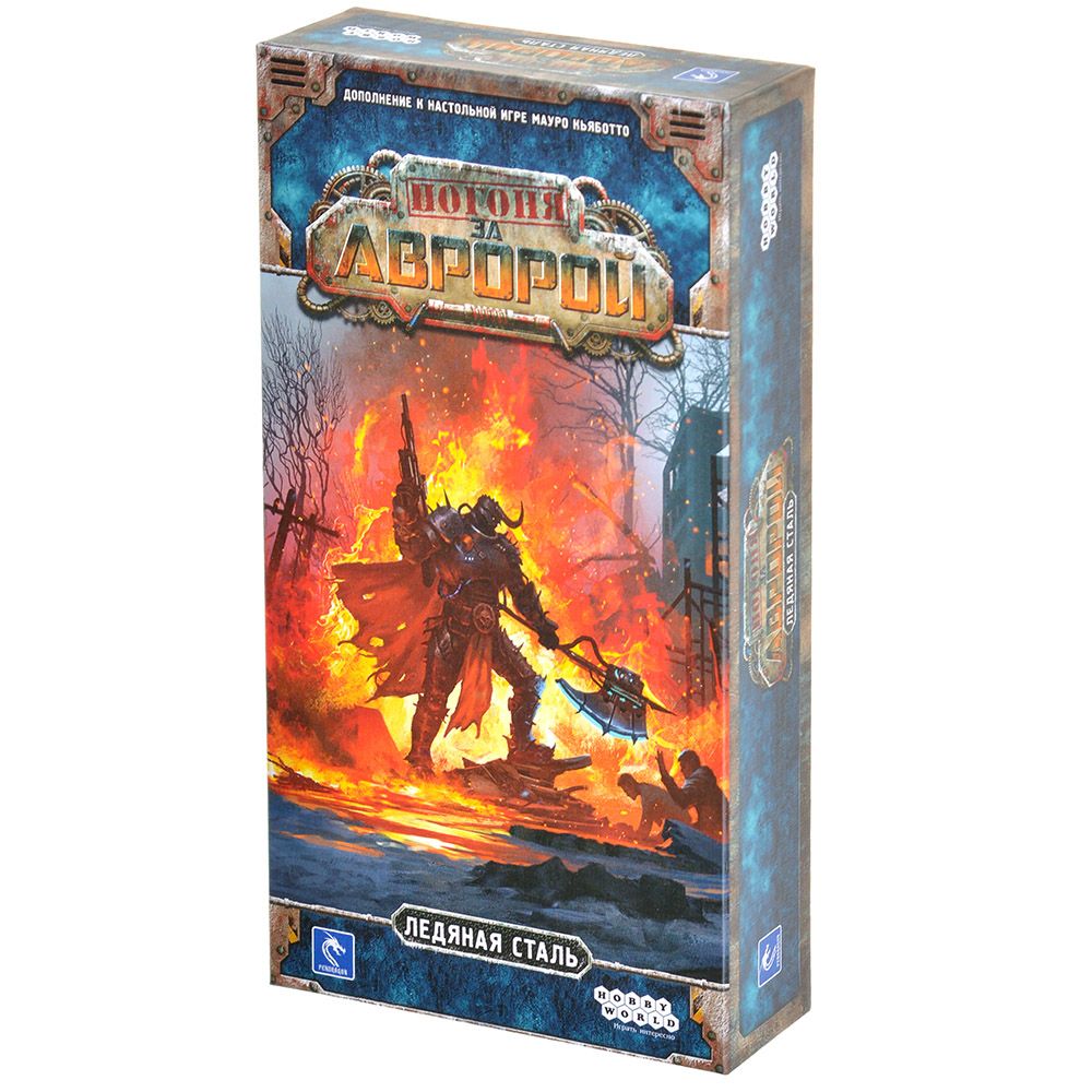 

Дополнение Hobby World, Погоня за "Авророй": Ледяная сталь