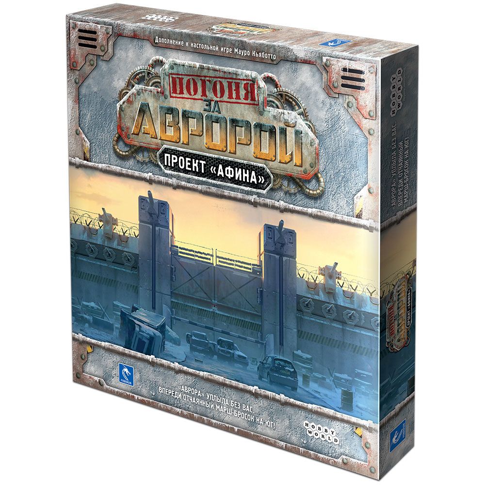 

Дополнение Hobby World, Погоня за "Авророй": Проект "Афина"