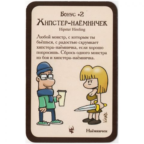 Манчкин Хипстеры: промокарта 