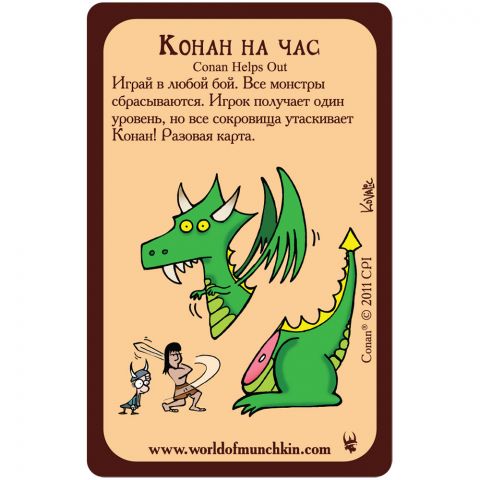 Манчкин: промокарта 