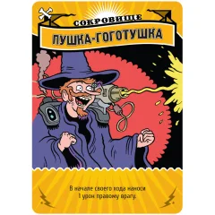 Эпичные схватки боевых магов: Битва на горе Черепламени. Промокарта "Пушка-гоготушка"