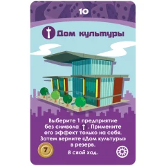Мачи Коро: промокарта "Дом культуры"