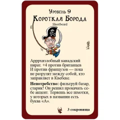 Пиратский Манчкин: промокарта "Короткая Борода"