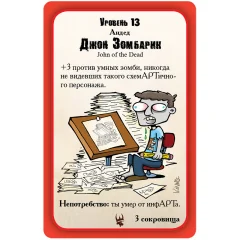 Манчкин Зомби: промокарта "Джон Зомбарик"