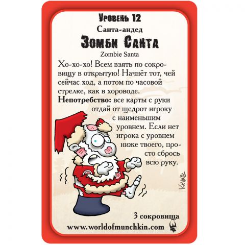 Манчкин Зомби: промокарта 