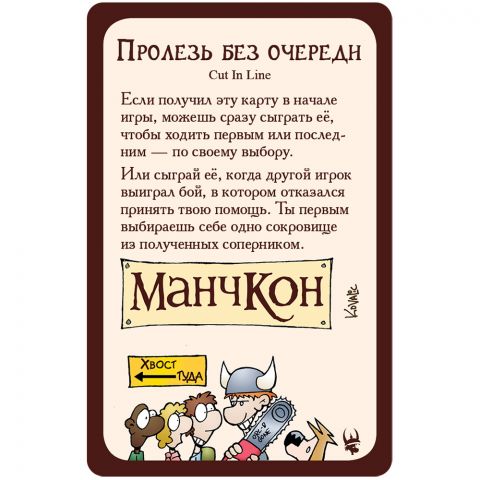 Манчкин: промокарта 