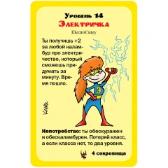 Супер Манчкин: промокарта "Электричка"
