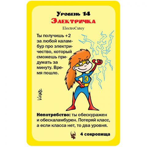 Супер Манчкин: промокарта 