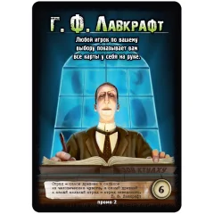 Нечто из глубокой бездны: промокарта "Лавкрафт"