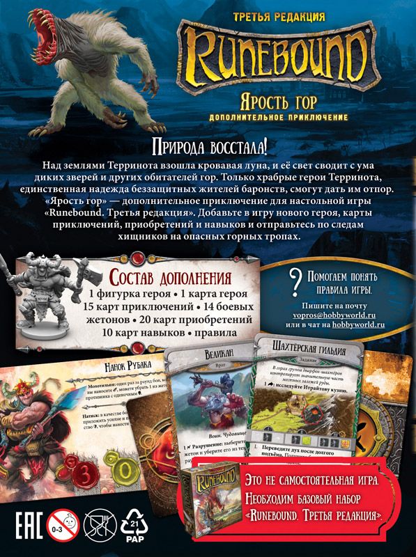 Дополнение Hobby World Runebound. Третья редакция. Дополнительное приключение "Ярость гор" 1755 - фото 6