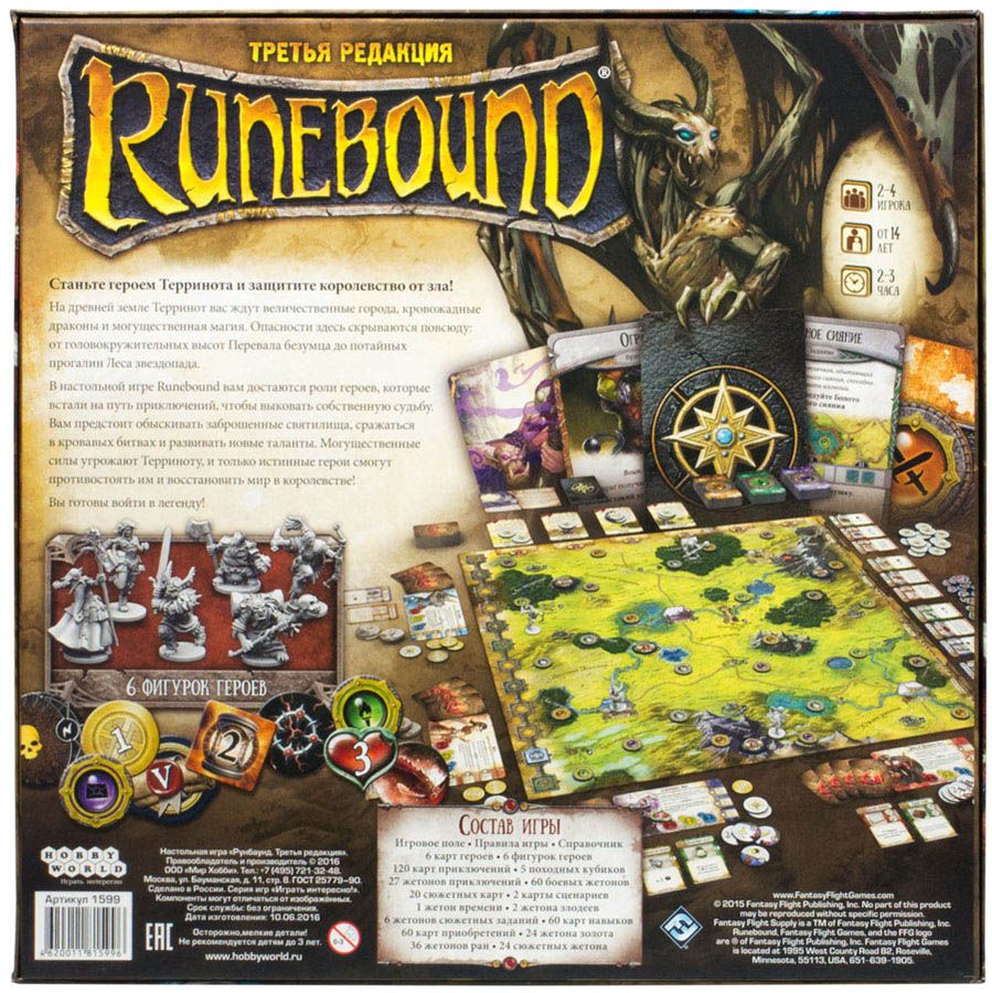 Третью редакцию. Настольная игра игра Runebound. Рунбаунд 2 редакция. Настольная игра Runebound 3. Настольная игра Runebound 3-я редакция.