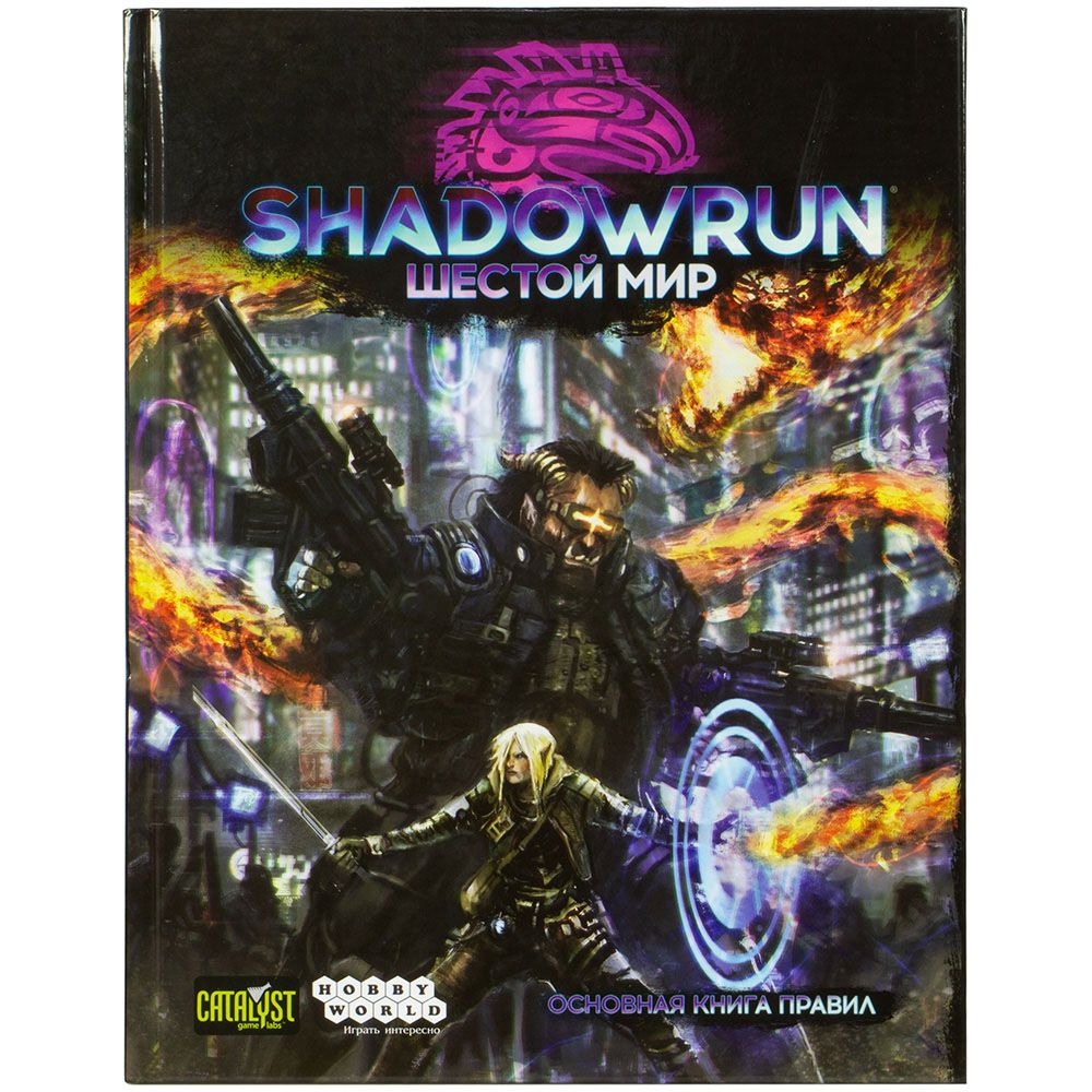 Hobby World Shadowrun: Шестой мир. Основная книга правил 717071