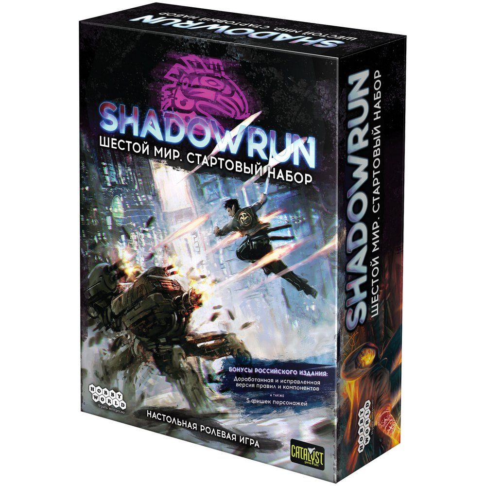 Ролевая игра Hobby World Shadowrun: Шестой мир. Стартовый набор 915175