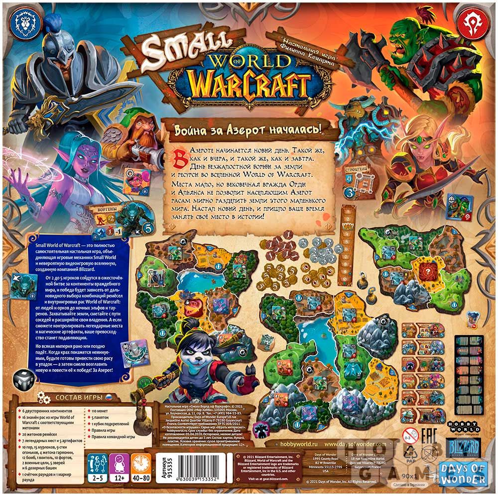 Small World of Warcraft