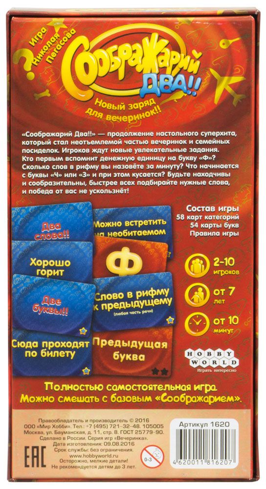 Настольная игра Hobby World Соображарий Два!! 1620 - фото 3