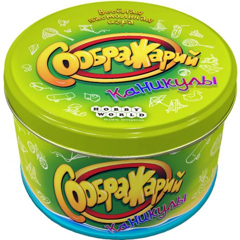 Соображарий: Каникулы