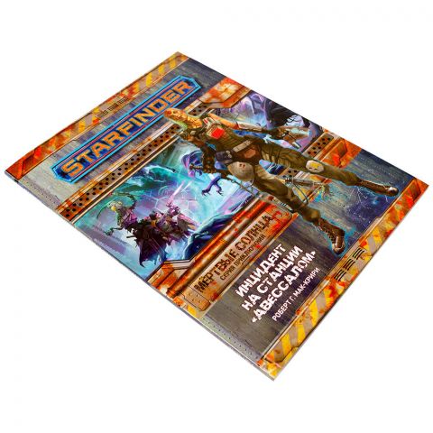 Starfinder. Серия приключений 