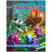 Starfinder. Настольная ролевая игра. Инопланетный архив