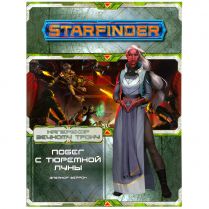Starfinder. Серия приключений 