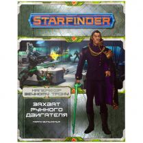 Starfinder. Серия приключений 