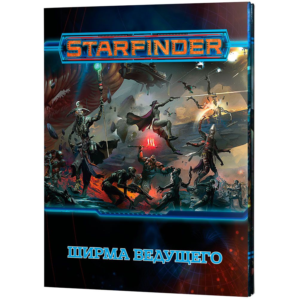 Starfinder. Настольная ролевая игра. Ширма ведущего