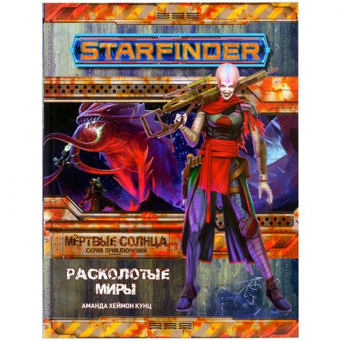 Starfinder. Серия приключений 