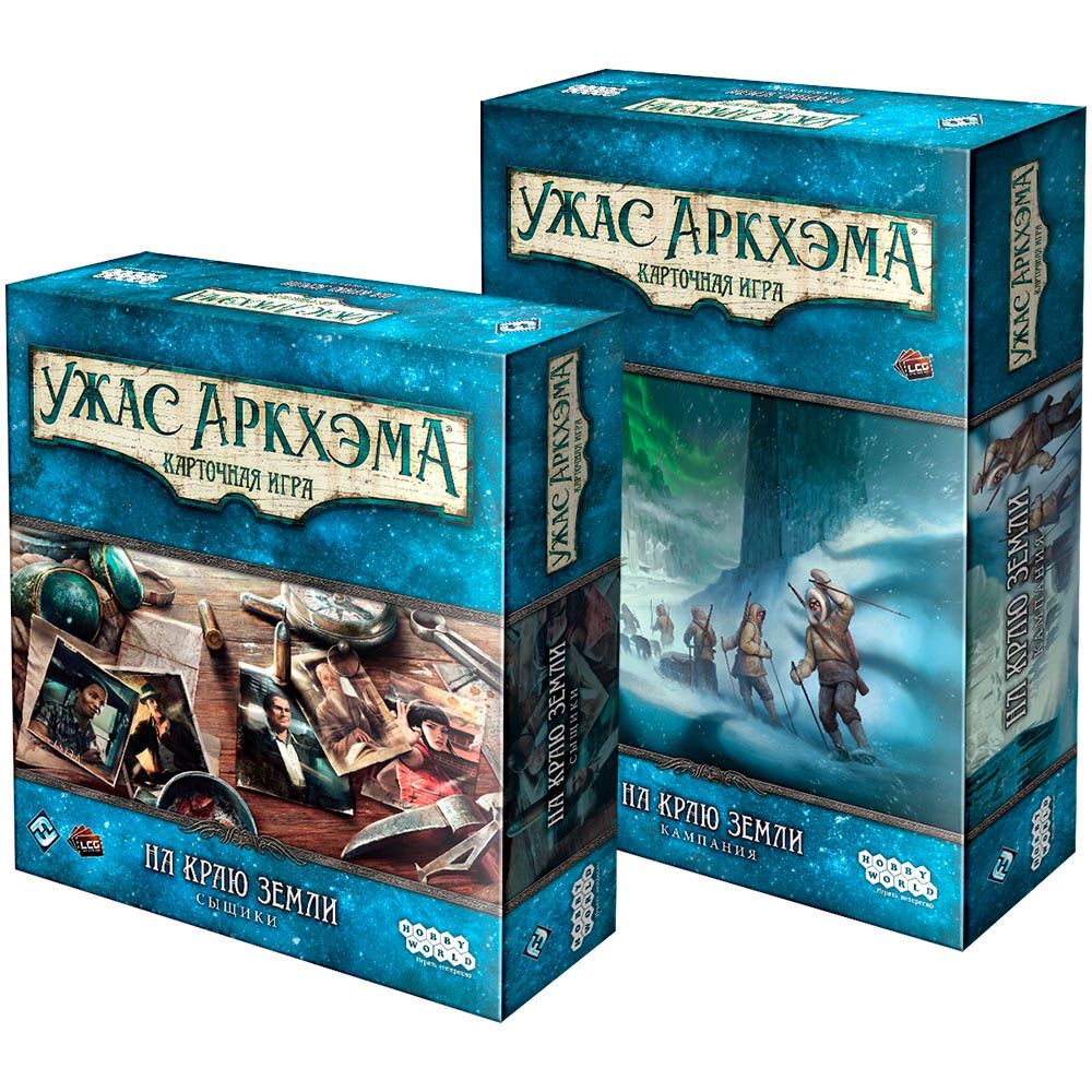 

Набор дополнений "Ужас Аркхэма. Карточная игра": "На краю Земли"