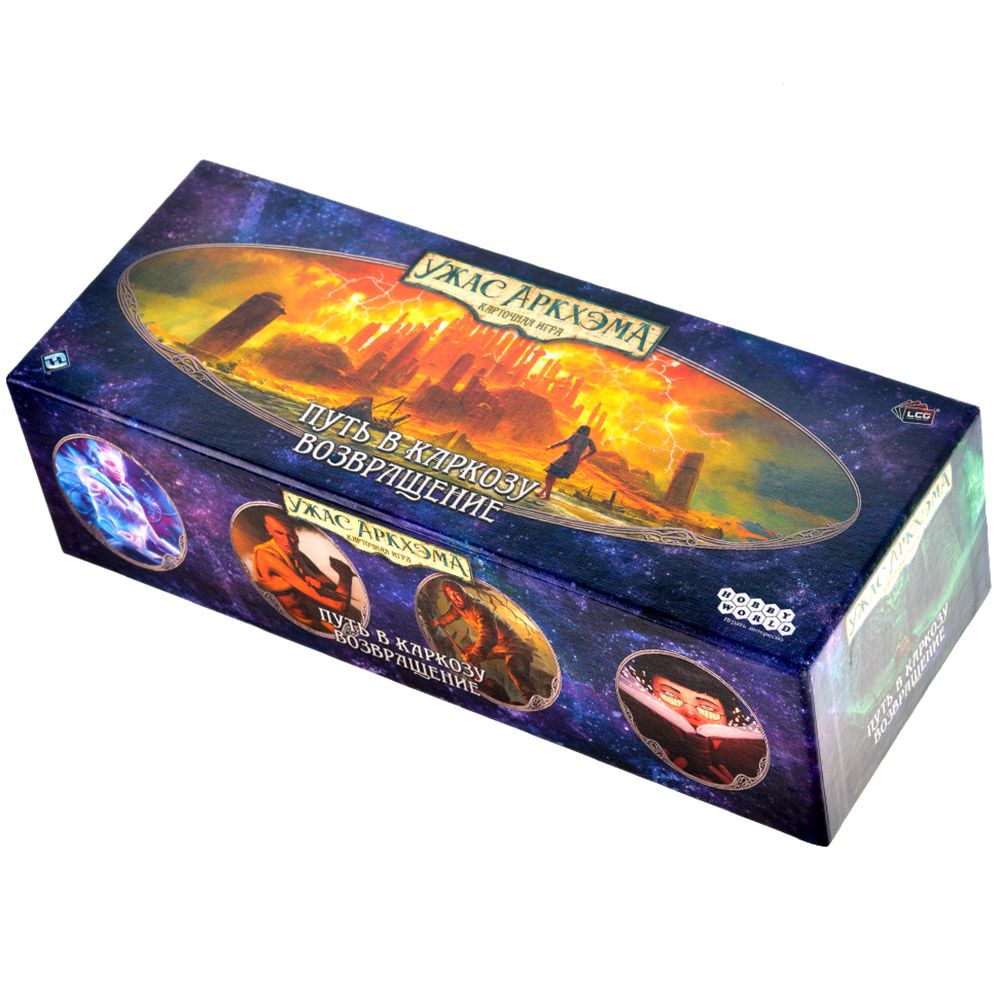 

Дополнение Hobby World, Ужас Аркхэма. Карточная игра: Путь в Каркозу. Возвращение