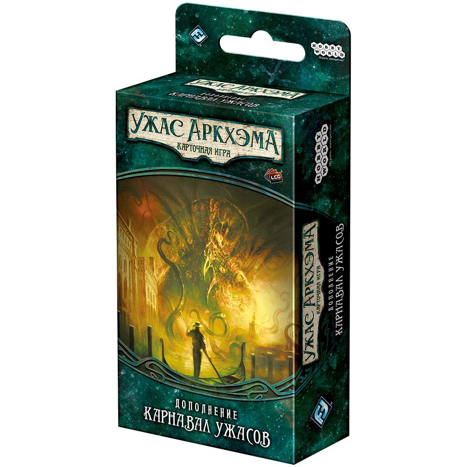 

Дополнение Hobby World, Ужас Аркхэма. Карточная игра: Карнавал ужасов
