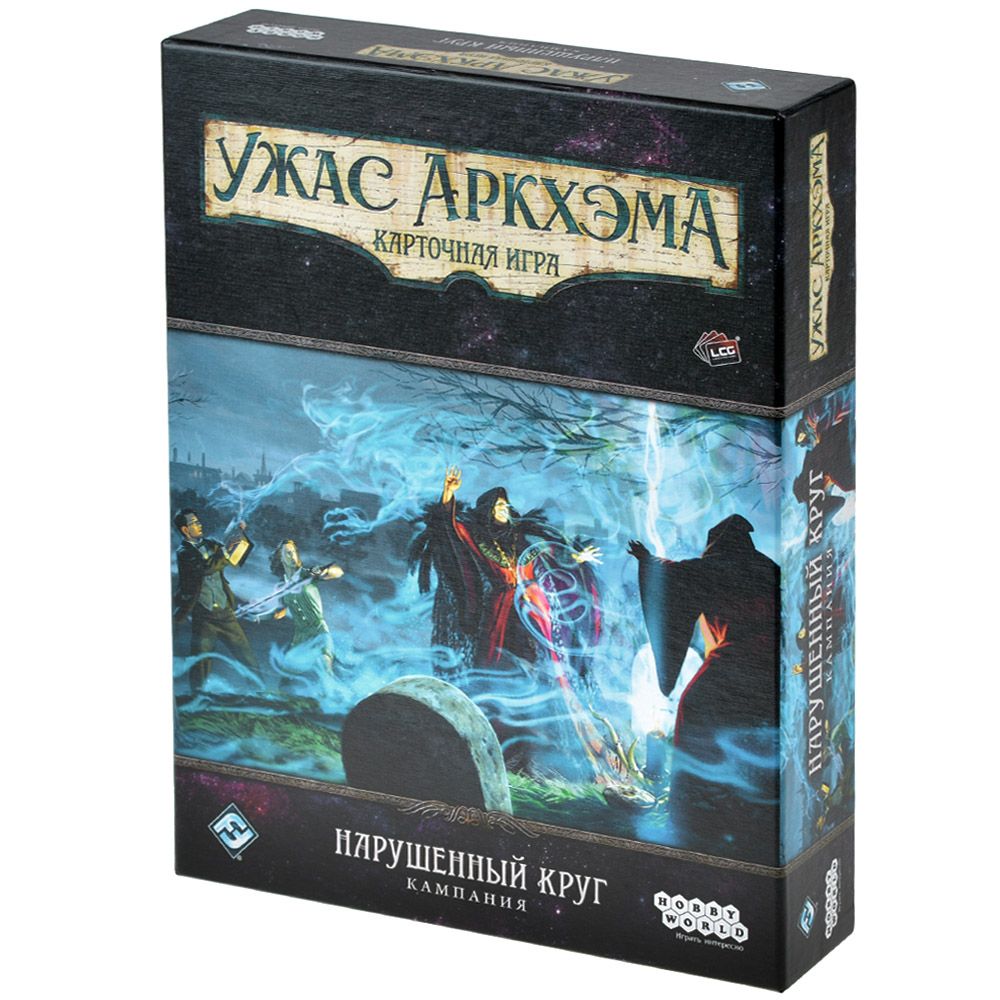 

Дополнение Hobby World, Ужас Аркхэма. Карточная игра: Нарушенный круг. Кампания
