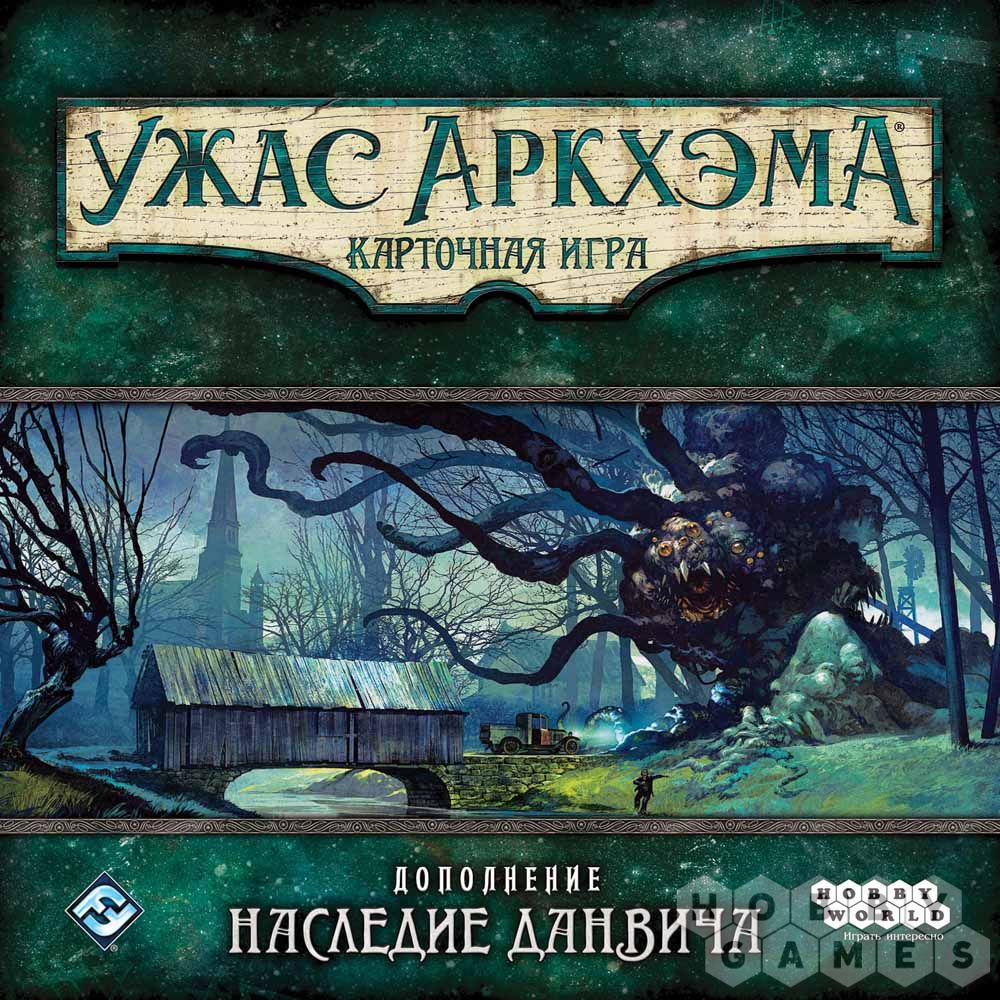 Ужас Аркхэма. Карточная игра: Наследие Данвича