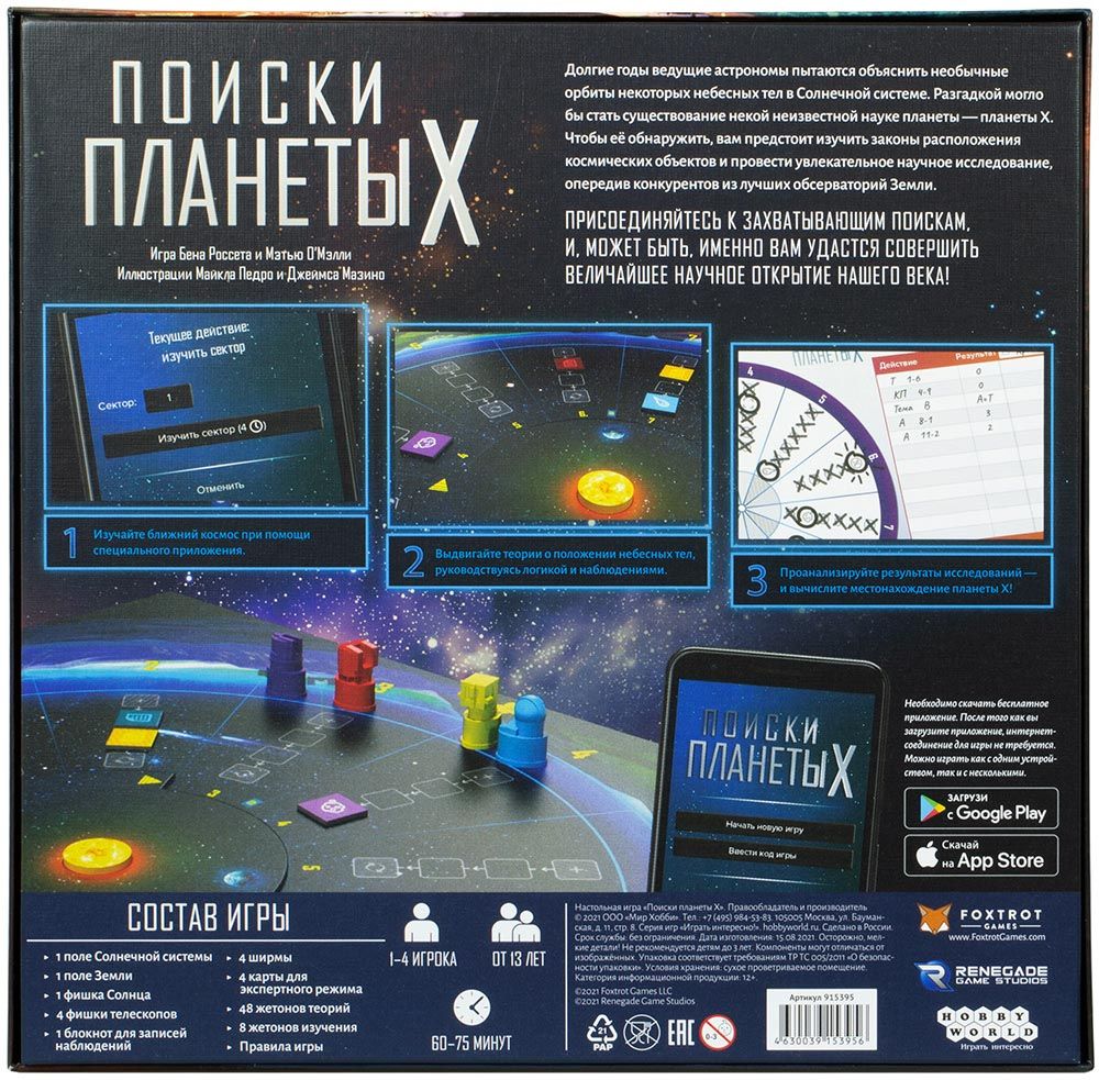 Настольная игра Hobby World Поиски планеты X 915395 - фото 3