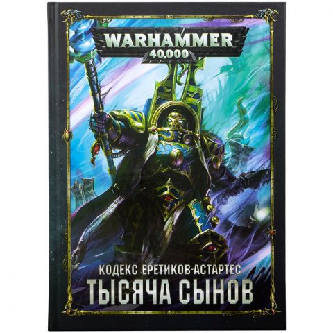 Кодекс: Тысяча Сынов (8-я редакция) на русском языке 