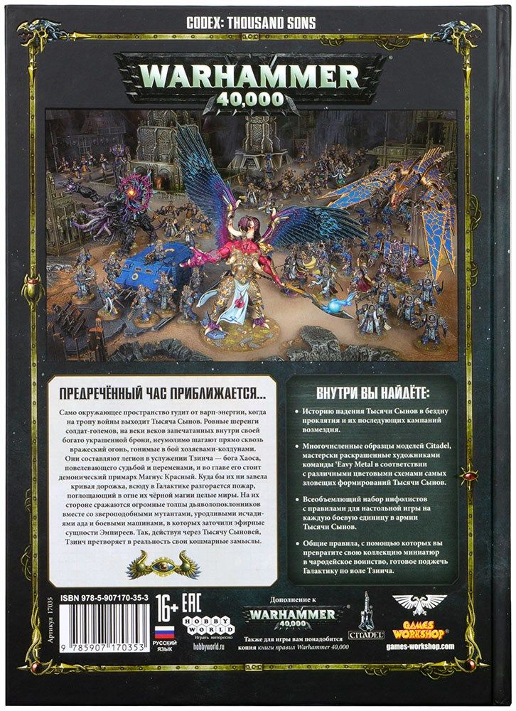 Книга Games Workshop Кодекс: Тысяча Сынов (8-я редакция) на русском языке 17035 Кодекс: Тысяча Сынов (8-я редакция) на русском языке - фото 2