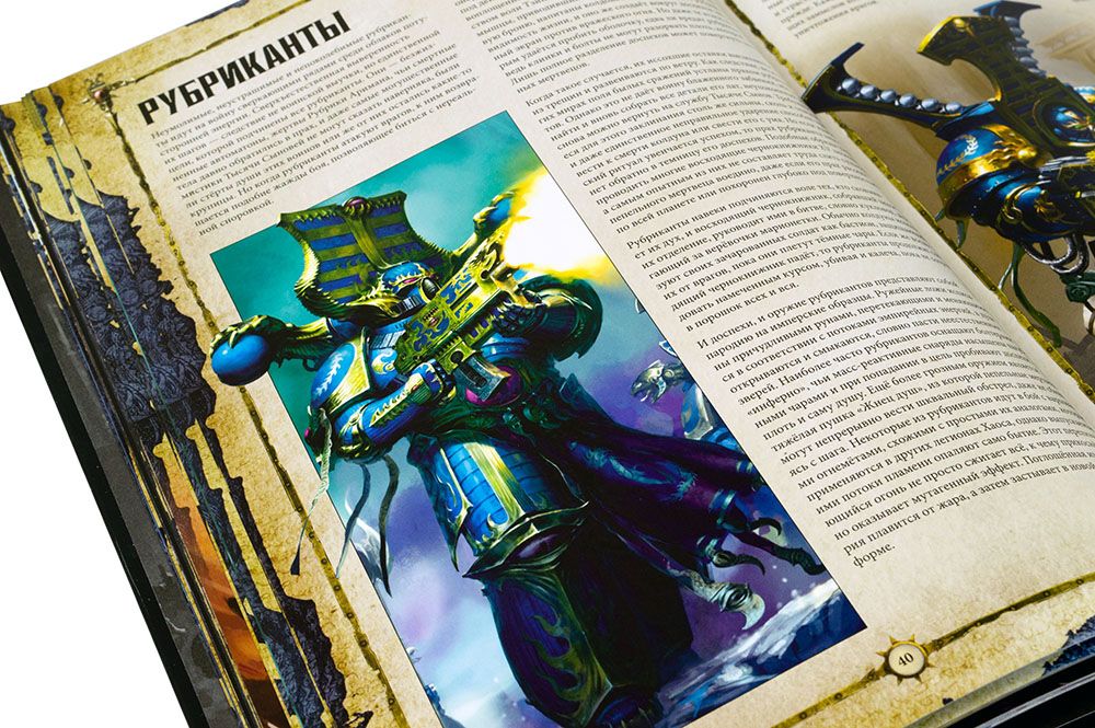 Книга игра по страницам. Тысяча сынов книга. Thousand sons Codex 9. Книга игр. Книги про компьютерные игры.