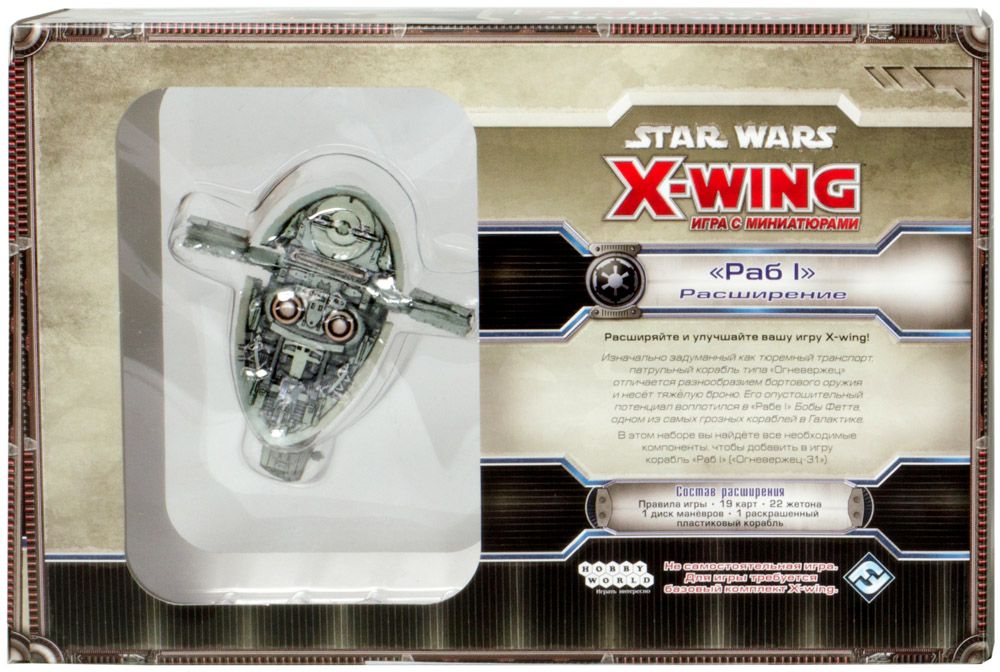 Миниатюра Hobby World Star Wars: X-Wing. Расширение "Раб I" 1207 - фото 6