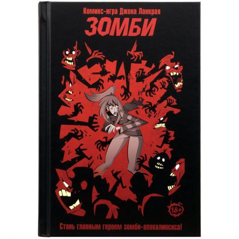 Комикс-игра 