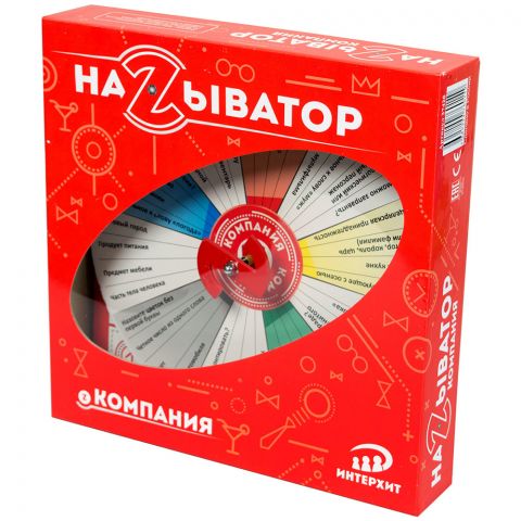 Называтор: Компания