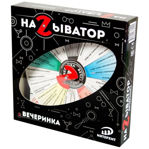 Называтор: Вечеринка