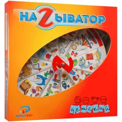 Называтор: Детский
