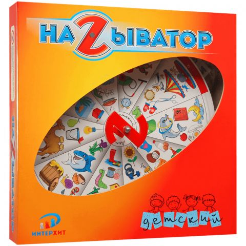 Называтор: Детский
