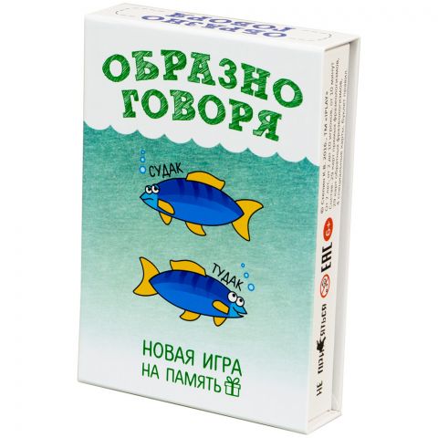 Образно говоря (2019)