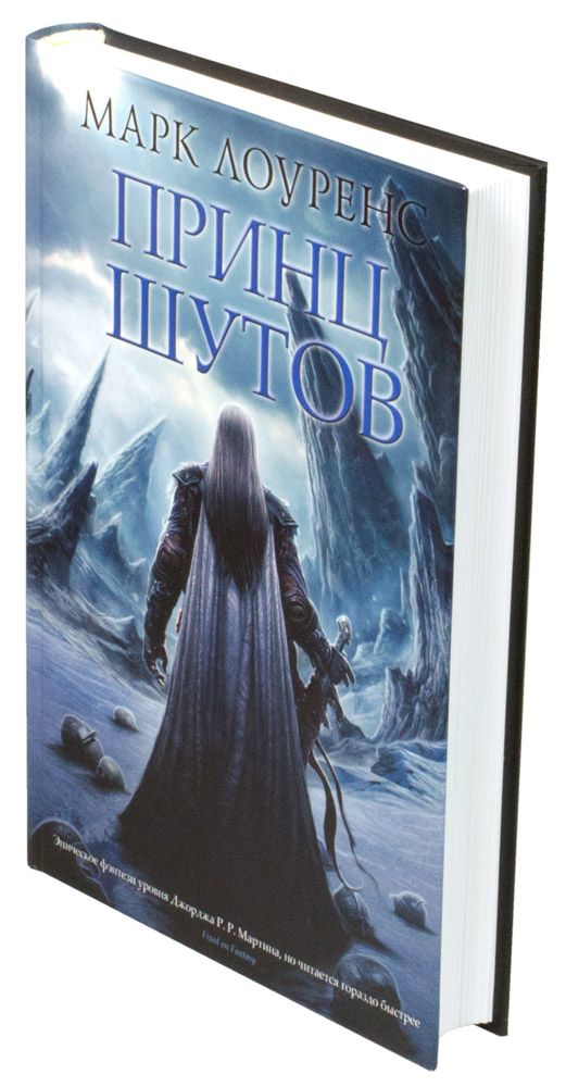 

Книга Фантастика Книжный Клуб, Принц Шутов