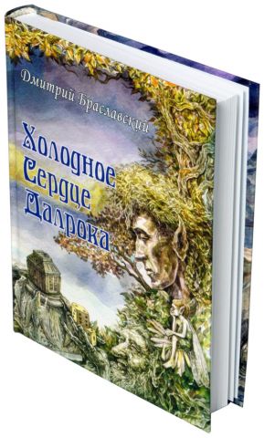 Книга-игра 