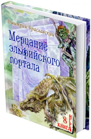 Книга-игра 
