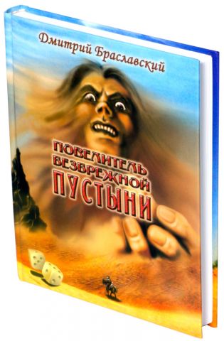 Книга-игра 