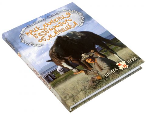 Книга-игра 