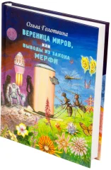 Книга-игра "Вереница Миров"