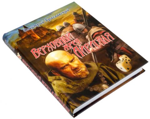 Книга-игра 