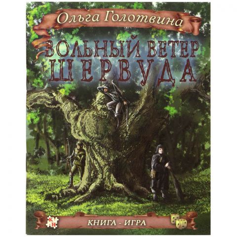 Книга-игра 